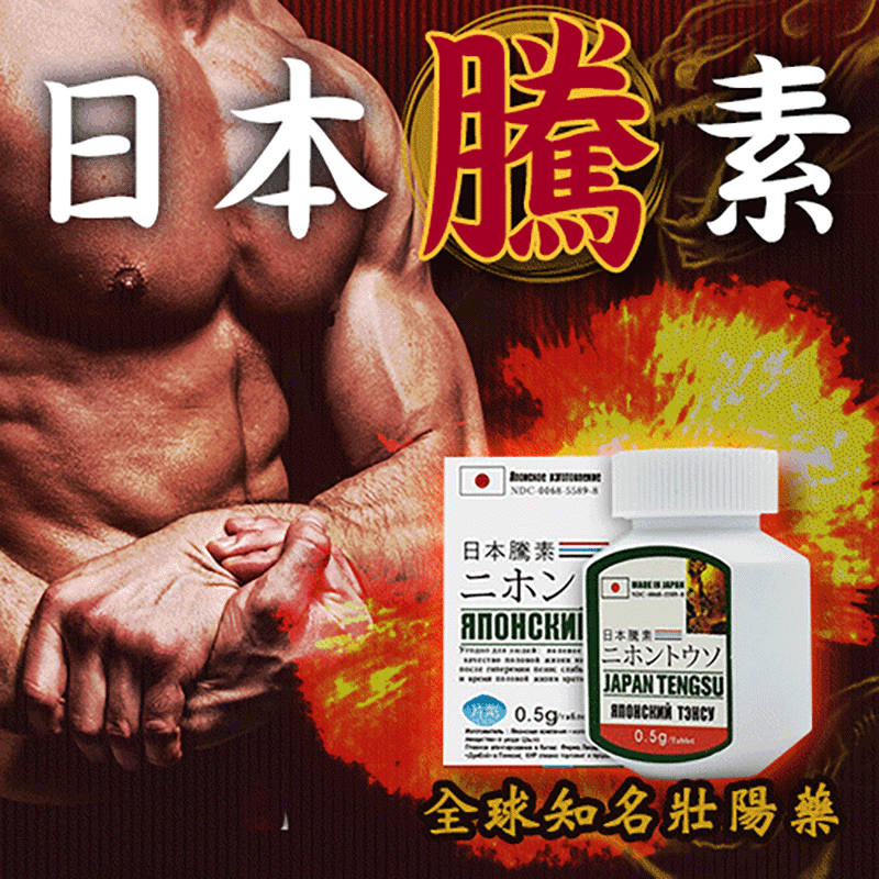 【日本國藥】（金標二代騰素100%原裝正品防偽金標可查詢） 只需1粒，戰鬥到天亮！